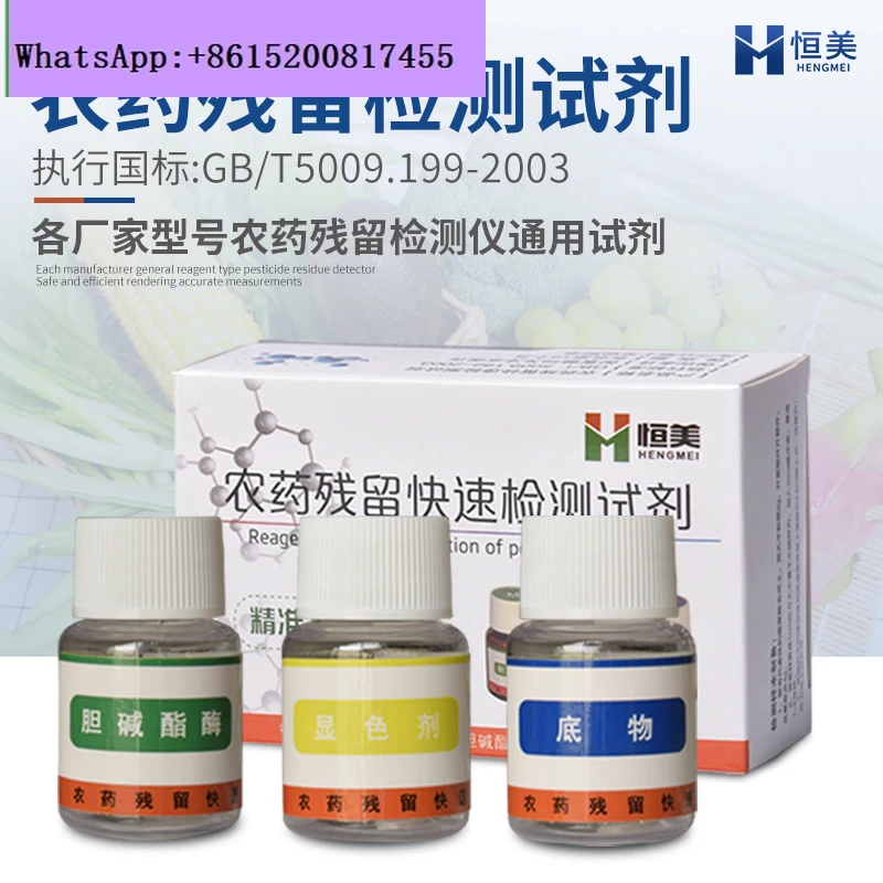 Pesticide Residue Rapid Detection Reagent Pesticide Residue Rapid Detection Enzyme Reagent