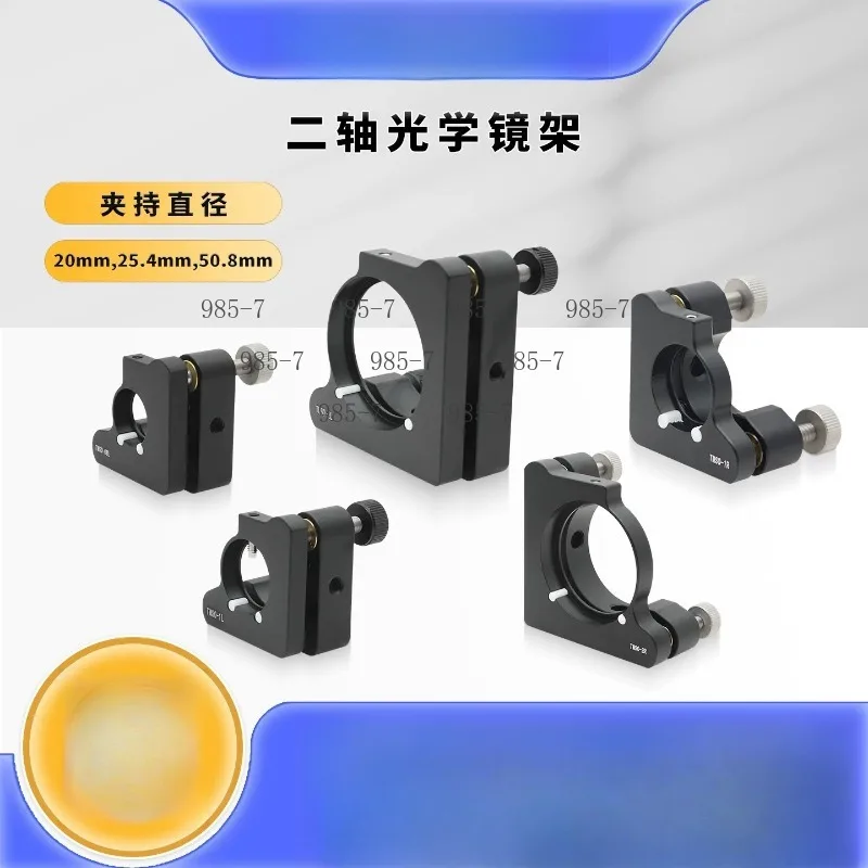 Two-dimensional Optical Reflection O-type Two-axis Optical Adjustment Frame Tension Spring Frame