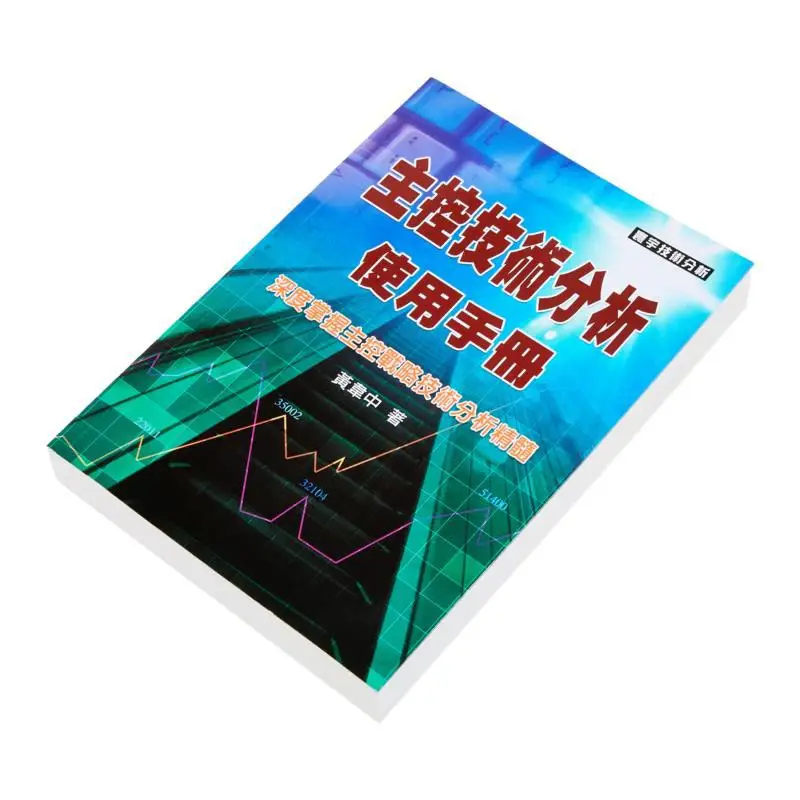 Main Control Technology Analysis User Manual Huang Weizhong Amin Universal Publishing 9789570477955 Book