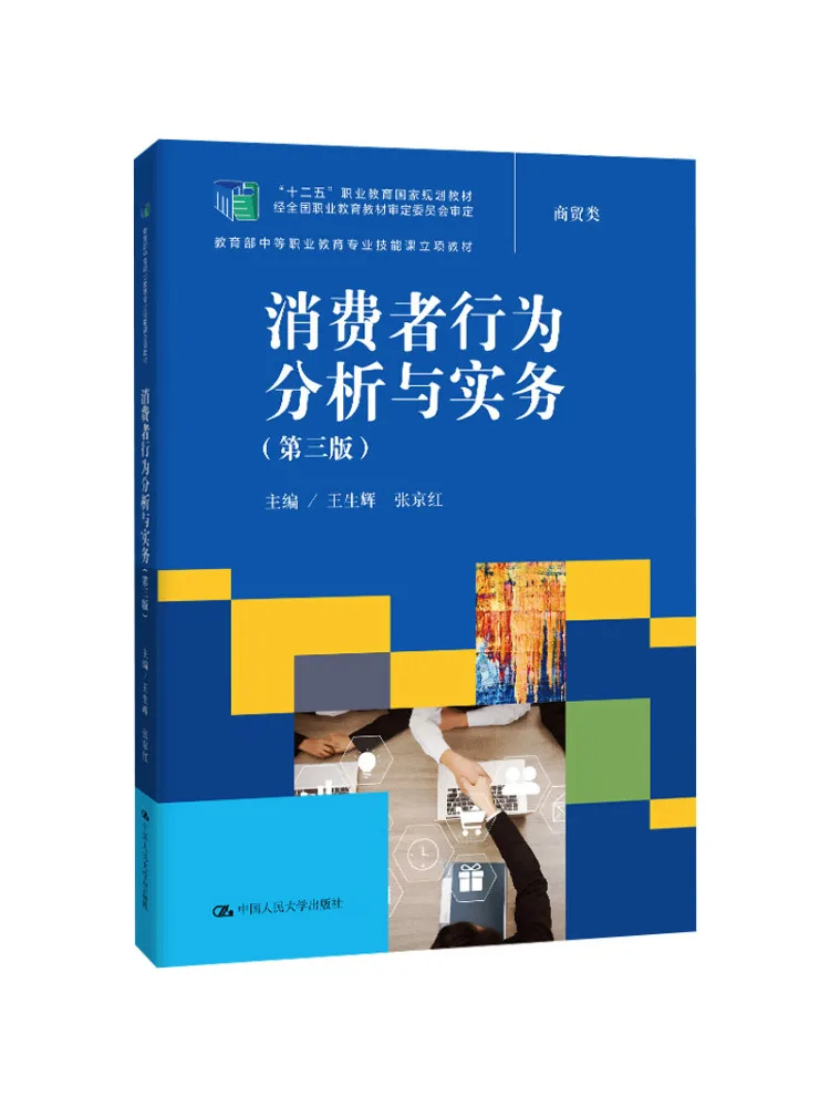 Book-Winshare Consumer Behavior Analysis and Practice
