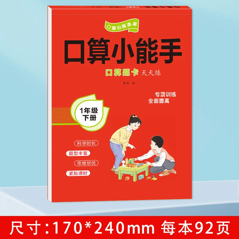 Mental Arithmetic Master Workbook Grades 1-6, PEP Version, Quick Calculation Daily Practice & Math Question Cards for Primary St