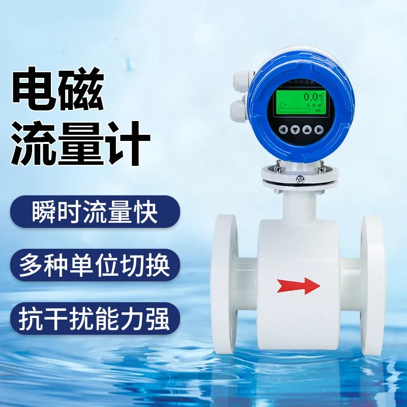 Intelligent electromagnetic flowmeter Pipeline type sewage liquid dn/50/100/150 high-precision flowmeter