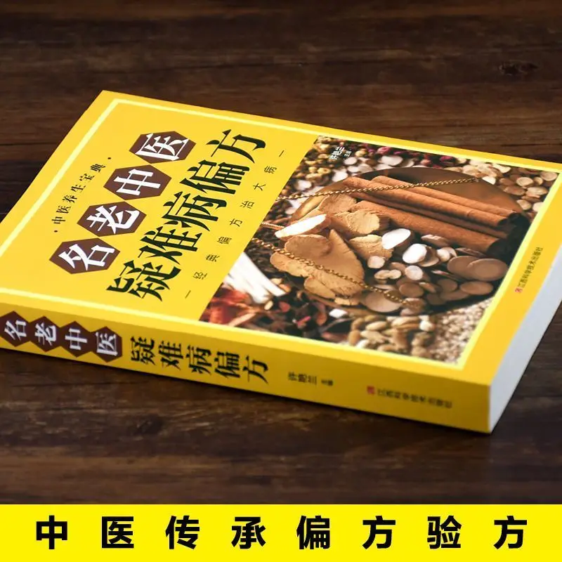 Famous Old Chinese Medicine Intractable Disease Remedies Intractable Diseases Remedies To Cure All Diseases Health Books