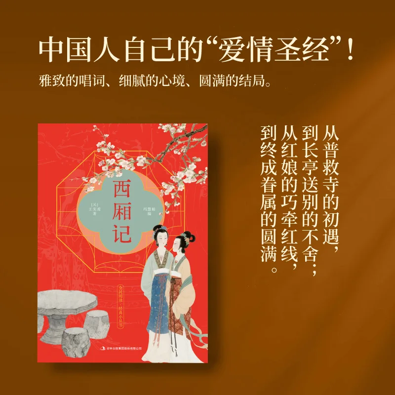 The Romance of The Western Chamber, A Masterpiece of Chinese Love and Realism in Classical Drama