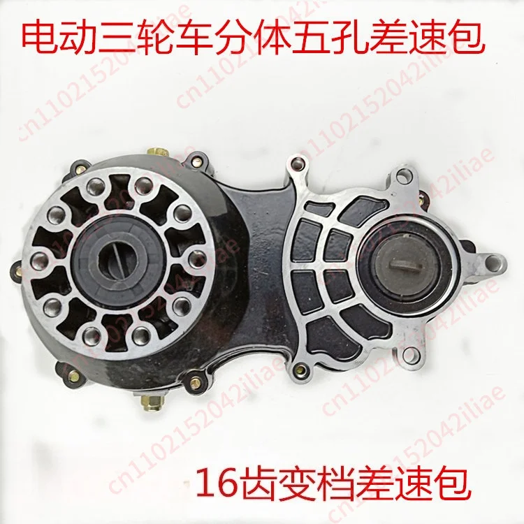 Electric tricycle differential package 16 teeth/18 teeth integrated gear change/split gear change differential package