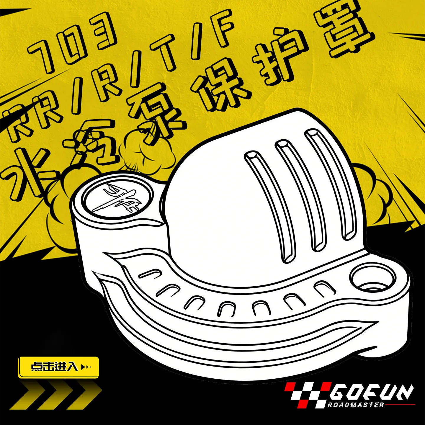 For ZONTES 703RR 703R 703F 703T 703 R/RR 703 F/T Parts Motorcycle CNC Water Cooled Guard Pump Protection Cover Decorative cover