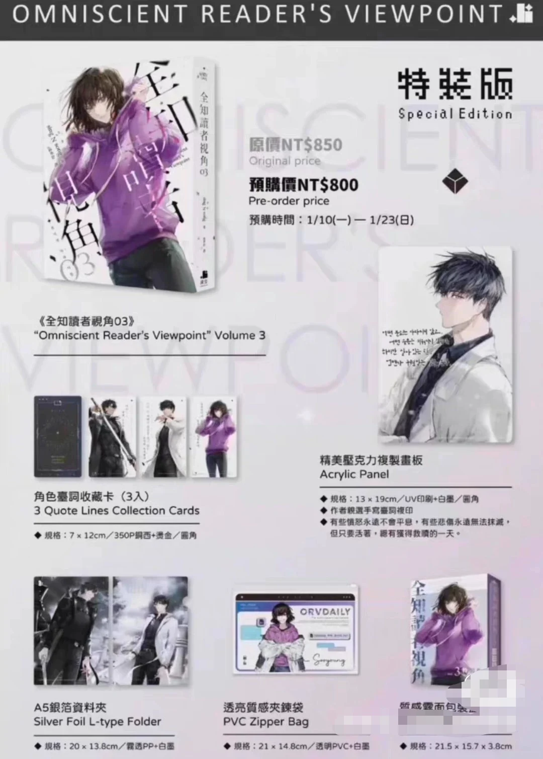 Korean Novel Omniscient Reader's Viewpoint/전지적 독자 시점 by sing N song Traditional Chinese Official Limited Package