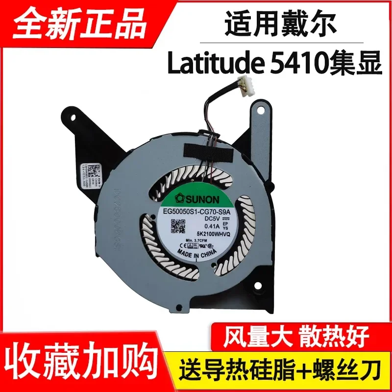 for Dell Latitude 5410 E5410 Integrated Graphics Cooling Fan Replacement CN-0HHKD2