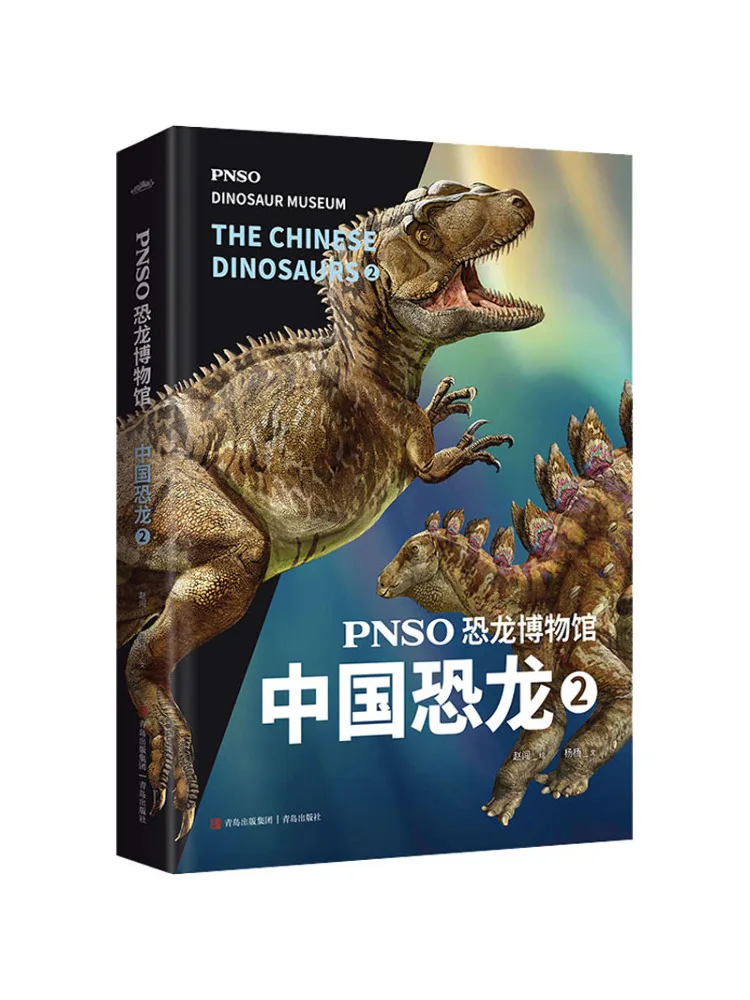 

Book-Winshare Pnso Dinosaur Museum Chinese Dinosaurs 2