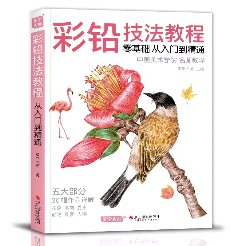 

Colored Pencil Painting Techniques Course Book Penciling Drawing Coloring Flower Bird Insect Animal Scenery and Characters