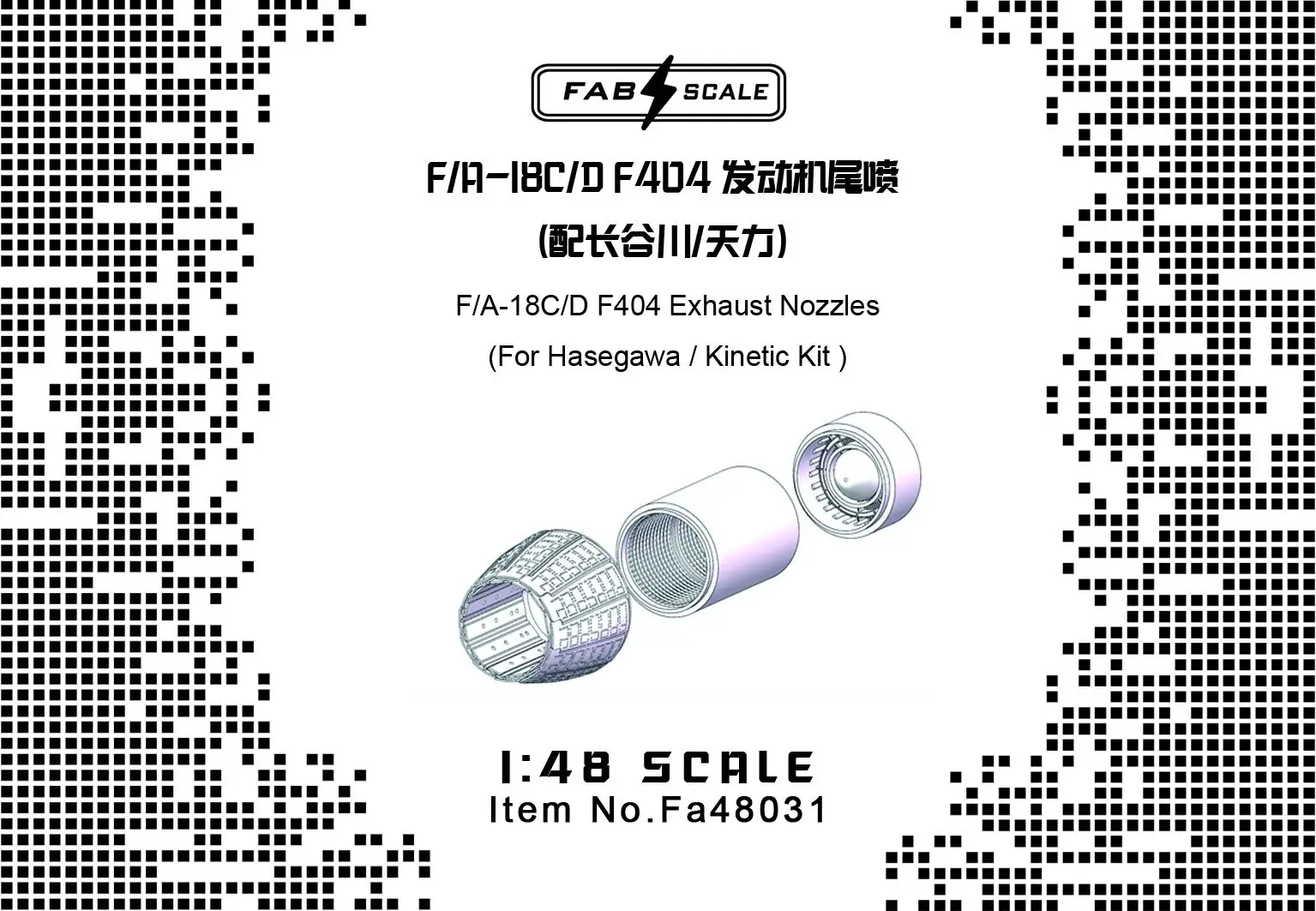 FAB FA48031 1/48 F/A-18C/D F404 Engine Exhaust Nozzles(For HASEGAWA/KINETIC KIT)