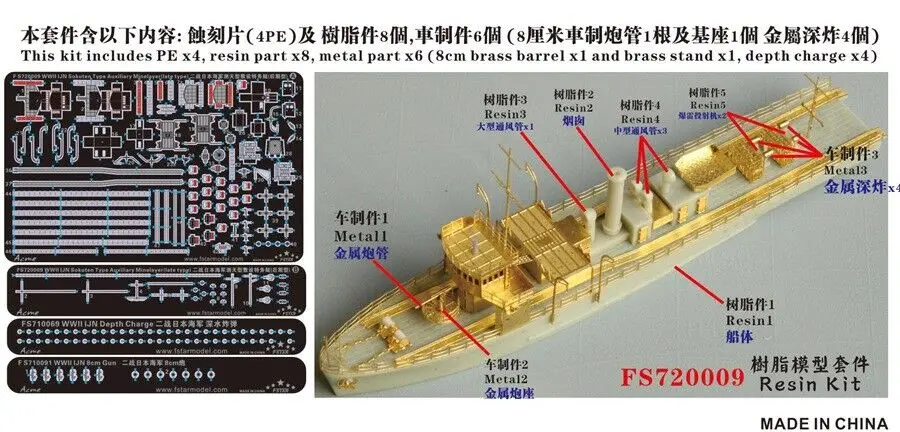 Fivestar FS720009 1/700 IJN Sokuten Type Auxiliary Minelayer (late type)