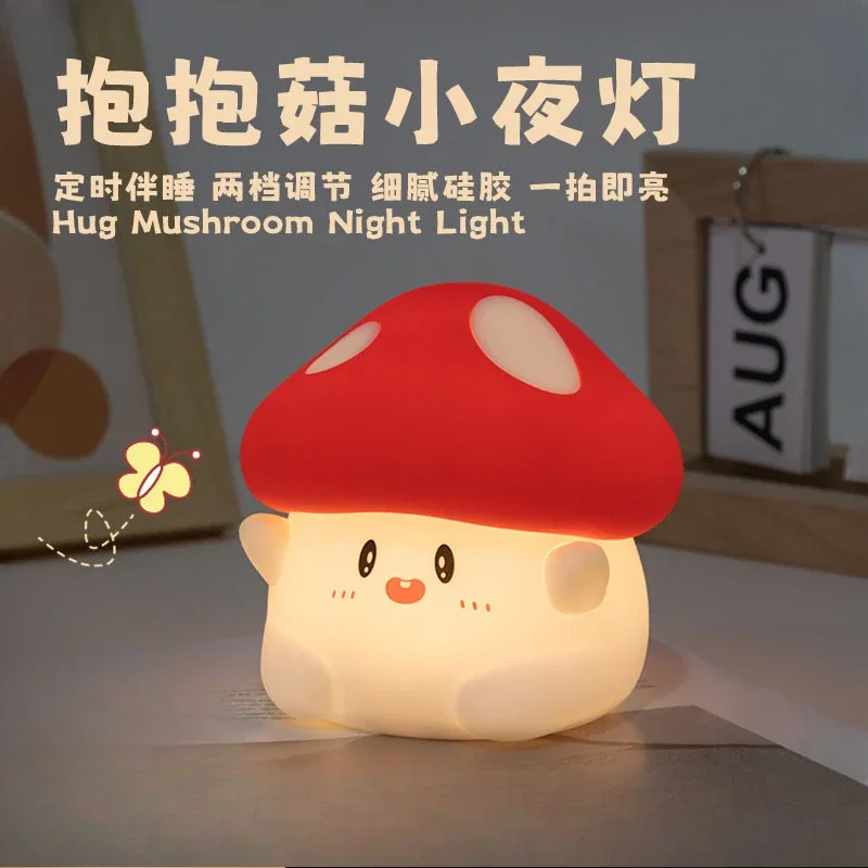 2024 New Design Mushroom Shape Mini Silicone Night Lamp Light Cute Small Kids Gift Cartoon Night Light