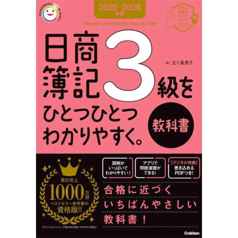 

The Nissho Boki 20252026 Level 3 Textbook Is Easy To Understand One By One Keiko Igarashi Gakken 9784058024379 Book