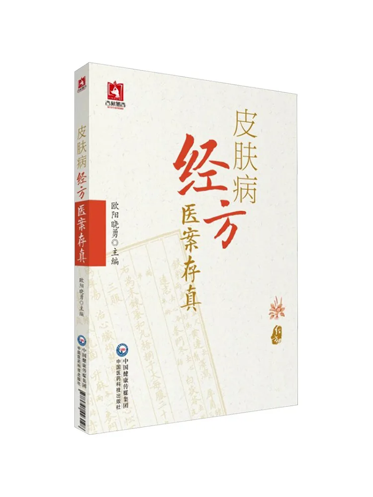 

Book-Winshare Medical Cases For Skin Diseases and Prescriptions