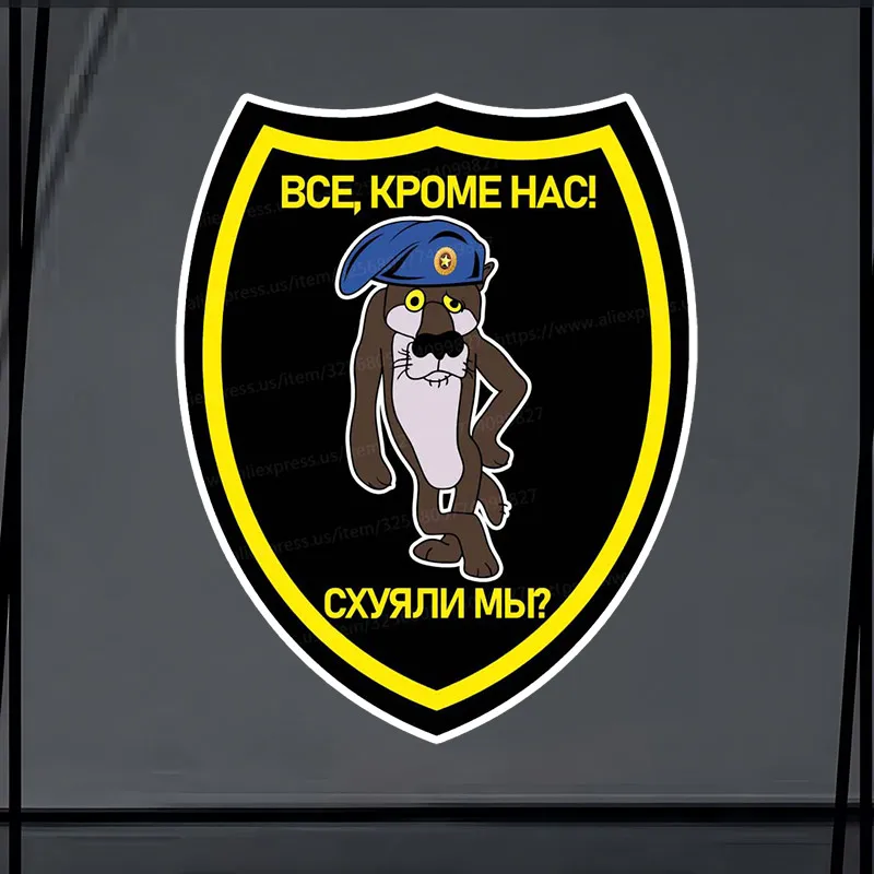 

Все, кроме нас! Схуяли мы  Car Stickers Waterproof and Sunscreen Vinyl Decals Anime Cute Accessories Decoration SH64