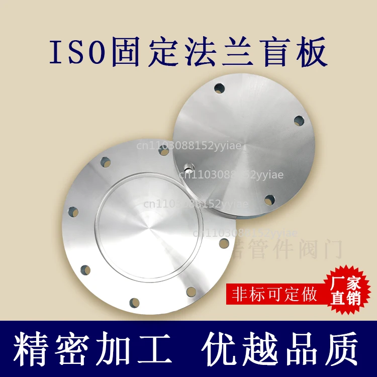 ISO-F High Vacuum Blind Plate 304 Stainless Steel 63 Flanges 80 Pieces 100 Fixed 160 Plugs 200 Baffles 250 Plates