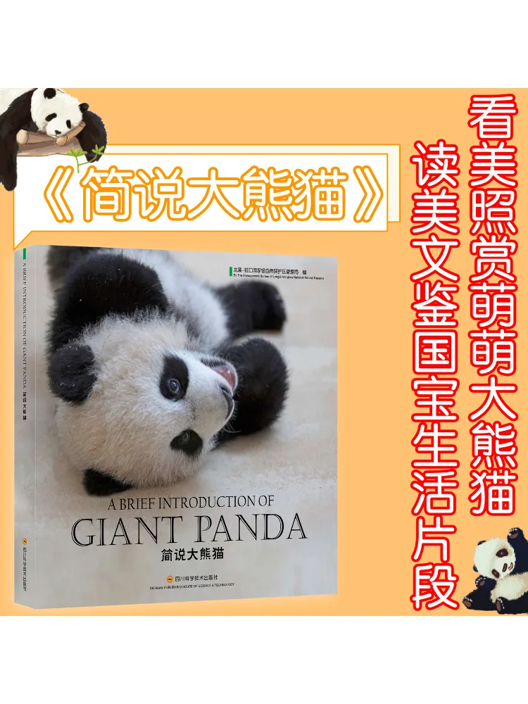 

Книга-Winshare Briefly the Giant Panda