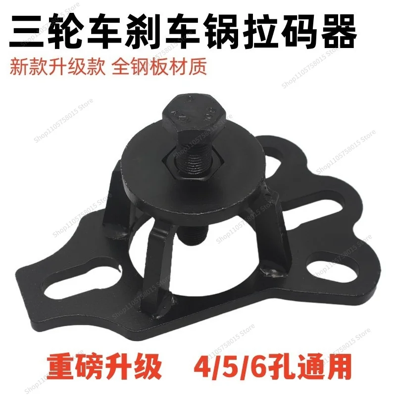 For Electric Vehicle Brake Pot Removal Tool, Brake Drum Puller, Puller, Wheel Hub Puller