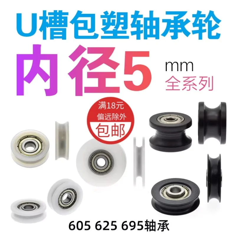 10Pcs Inner Diameter 5MM, Various Sizes of Plastic Coated Bearings, Wear-Resistant Pulleys, POM Guide Wheels