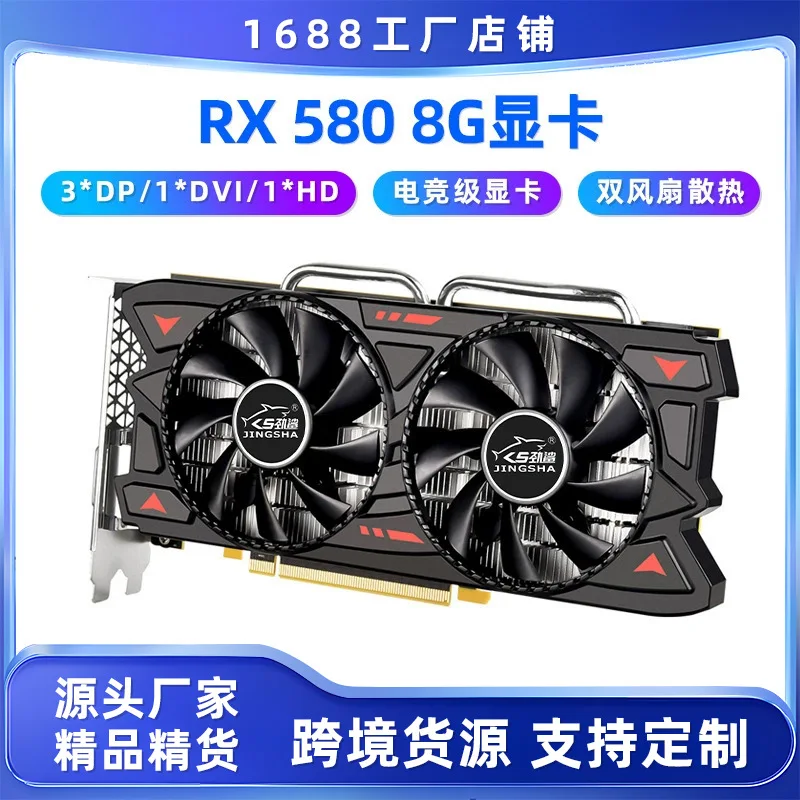 

Jinsha RX580 8G независимая видеокарта с двойным вентилятором, компьютерная настольная видеокарта PUBG