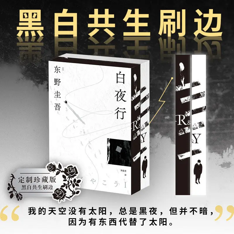 Journey Under The Midnight Sun Commemorative Edition By Keigo Higashino Japanese Mystery and Suspense Novel Chinese Edition Book