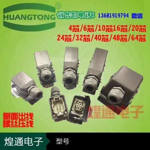 Conector retangular resistente da tomada, núcleo HE-4, 6, 10, 16, 20, 24, 32, 40, 48, 64, 1PC