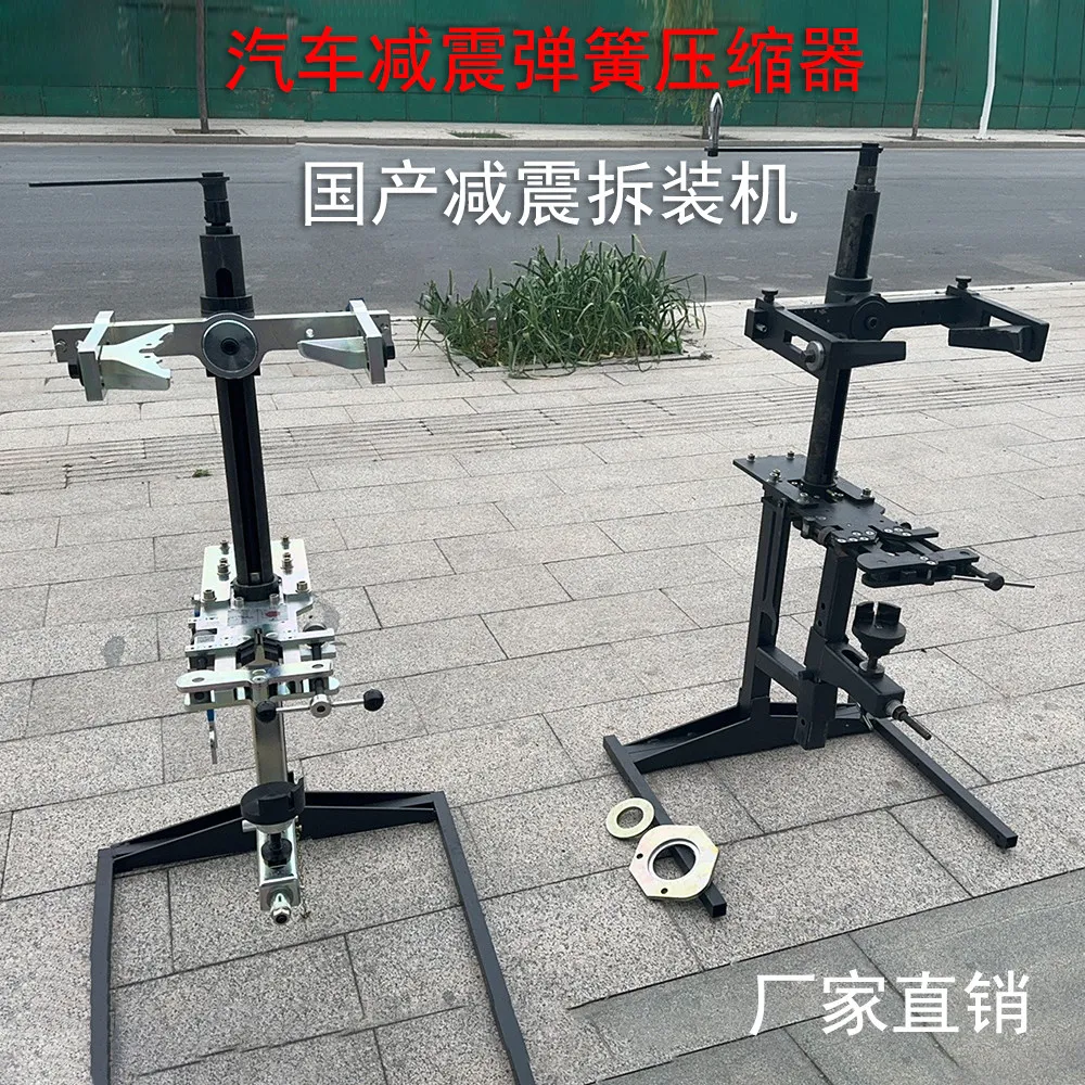 

Automobile Shock Absorber Spring Disassembly Tool Shock Absorber Compressor Fixed Compression Disassembly Machine