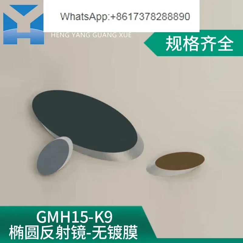 GMH15-K9 Elliptical Mirror Uncoated High Precision Mirror Optical Research Experiment High Reflection Mirror