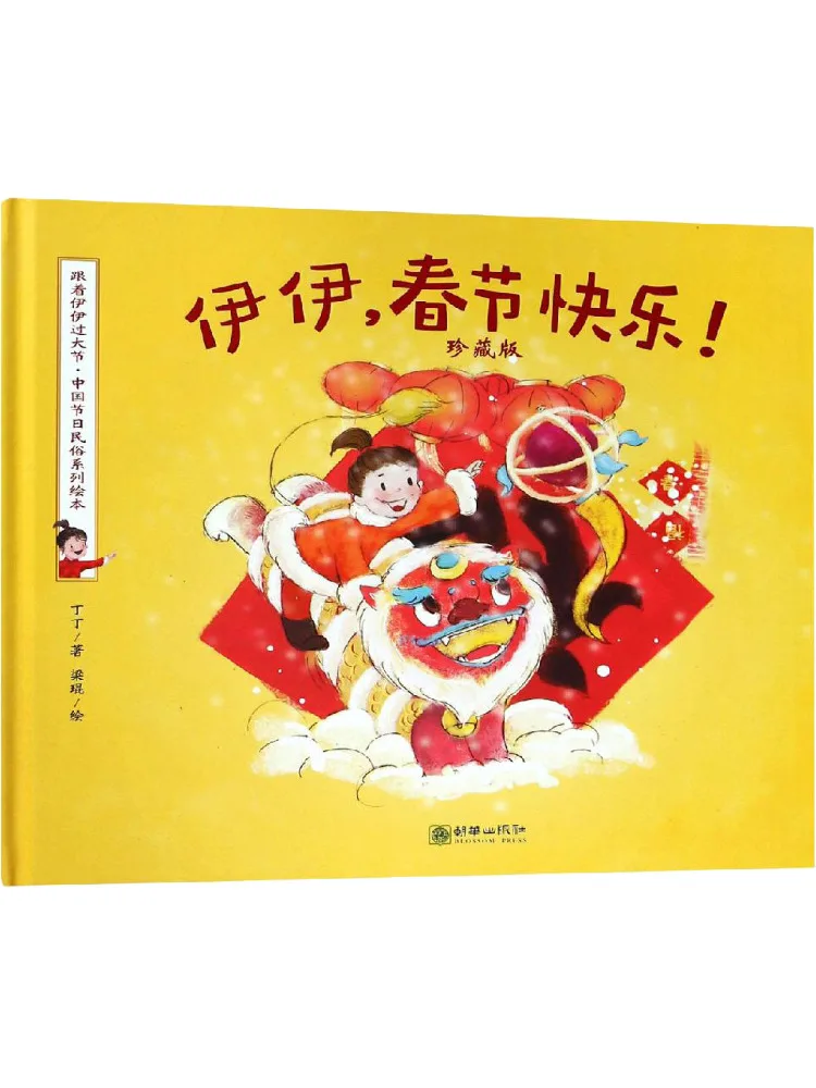 

Книга-Winshare Yiyi Happy Spring Festival Коллекционное издание