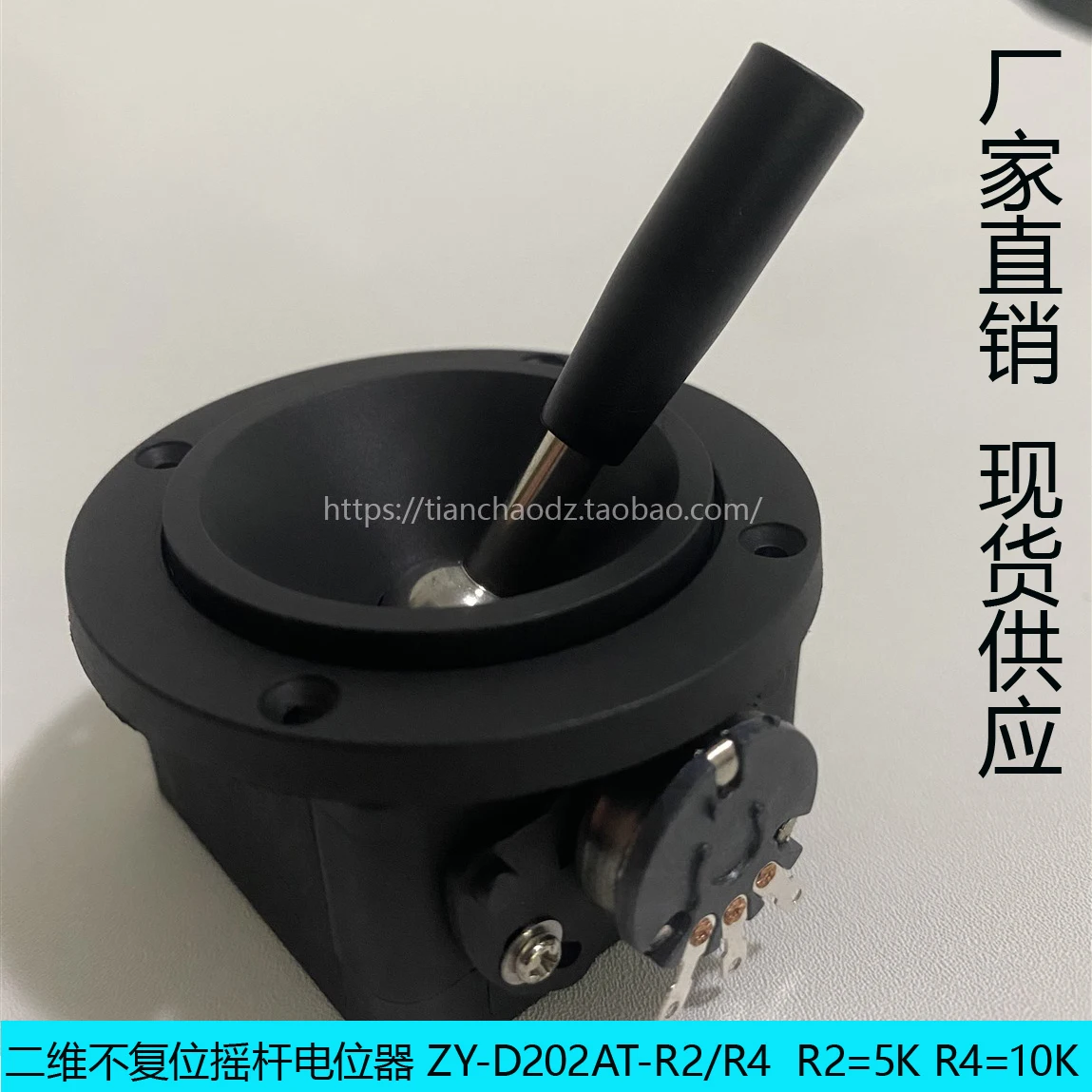 Two dimensional non resetting joystick potentiometer ZY-D202AT-R4 is commonly used in lighting controllers