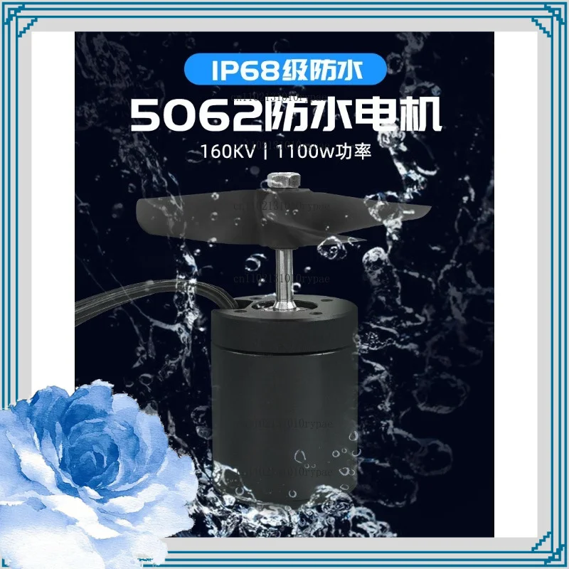 Waterproof motor motor 5062 with external rotor, large torque 5kg thrust underwater propeller remote-controlled unmanned boat