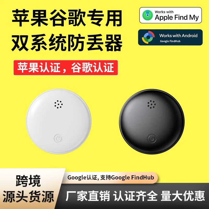 Cross-border source anti-lost device is suitable for Apple-Apple Google Android Apple IOS dual system small object finder