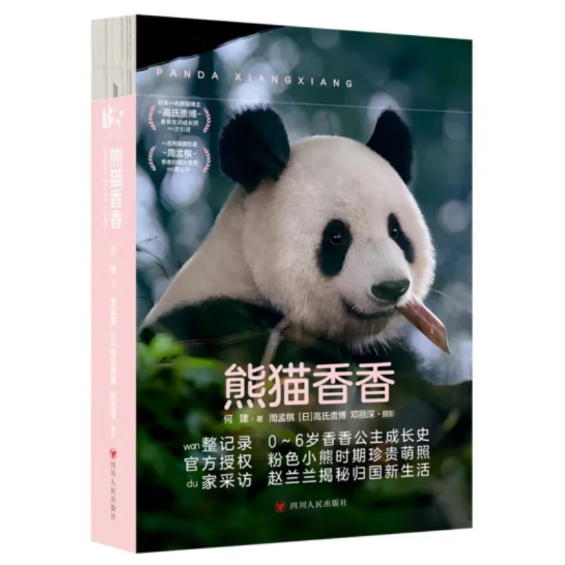 

Panda Xiangxiang He Jian Сичуаньский издательство народов 9787220136269 Книга