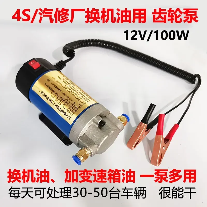 Car Oil Change 12v220v Electric Gear Pump 4S Repair Shop Engine Oil-Pumping Machine Gearbox Pumping Oil Pump