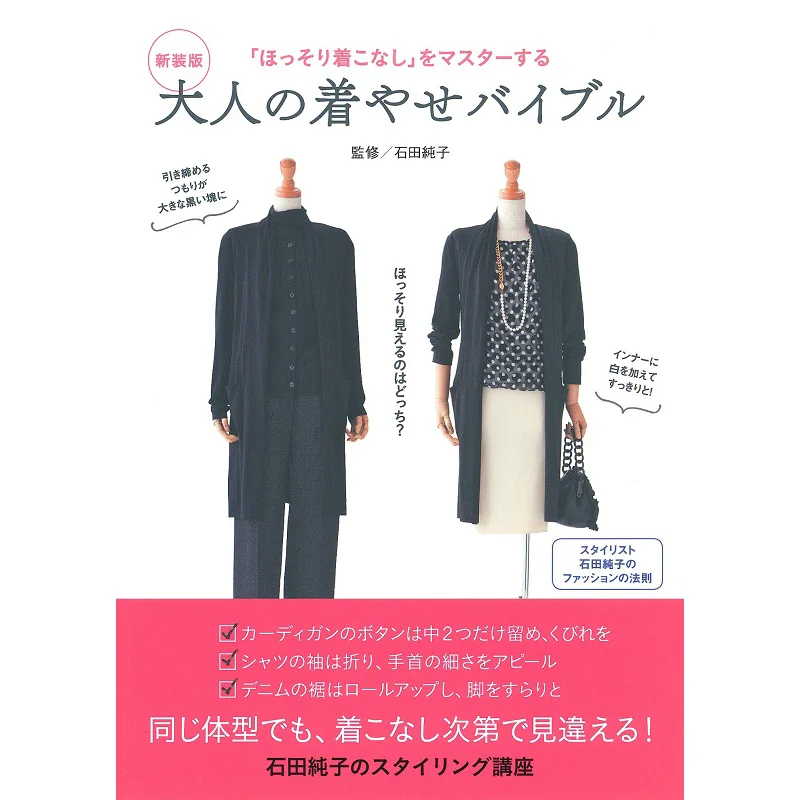 

The New Version Of Adult Slimming Junko Ishida Shufunotomo Shrine 9784074453573 Book