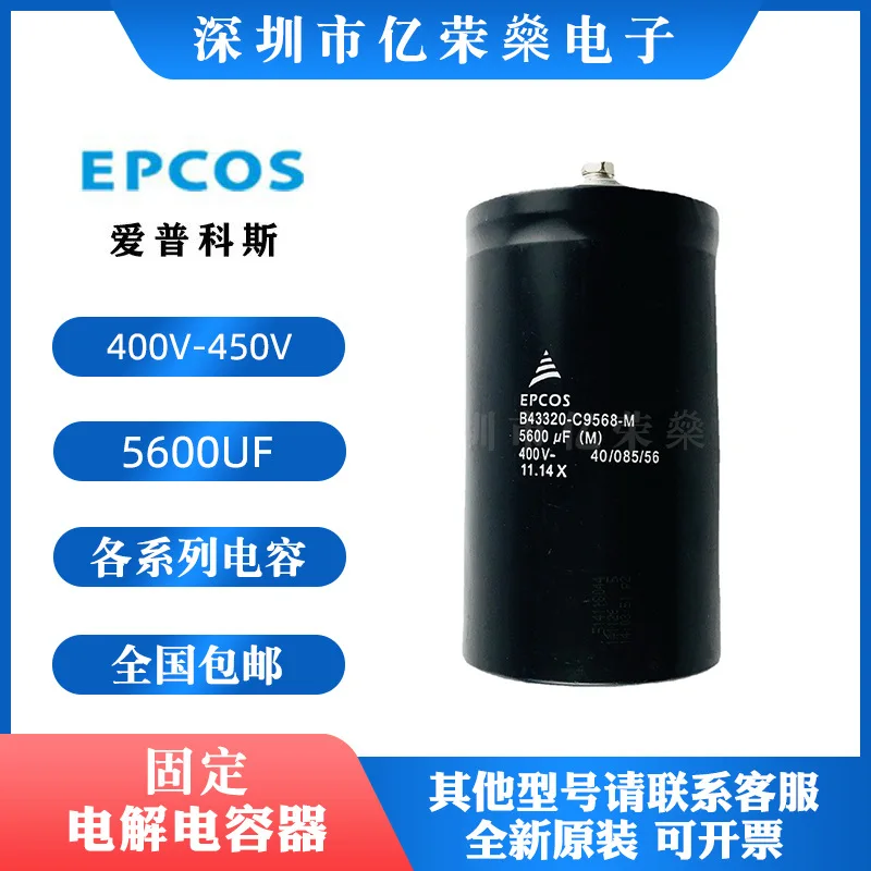 

EPCOS B43320-C9568-M 5600UF 450V 400V variable frequency fixed capacitor