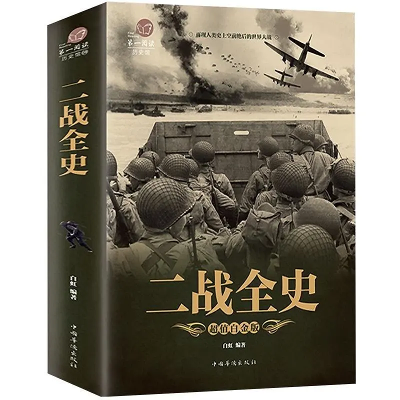 The Whole History of World War II Military History Picture Books War World War II Books Anti-Japanese War World War II