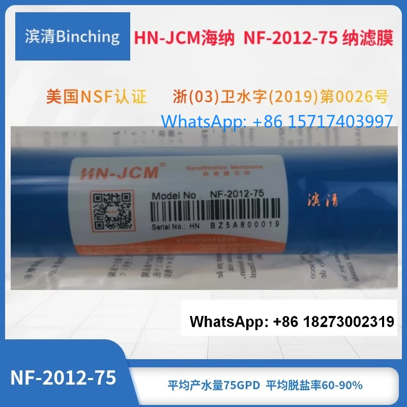 

HN-JCM Haina NF-2012-75 Нанофильтрационная мембрана, машина для прямого питья, фильтрующий элемент для очистки воды, общий для всех брендов