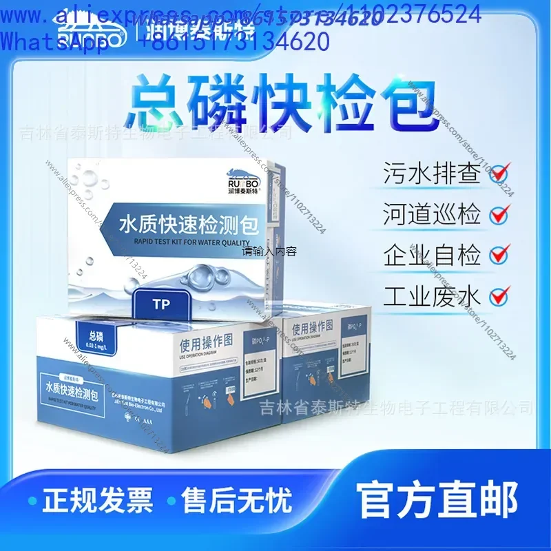 Water Quality Test Kit for Total Phosphorus COD Ammonia Nitrogen Total Nitrogen Iron Arsenic Rapid Inspection