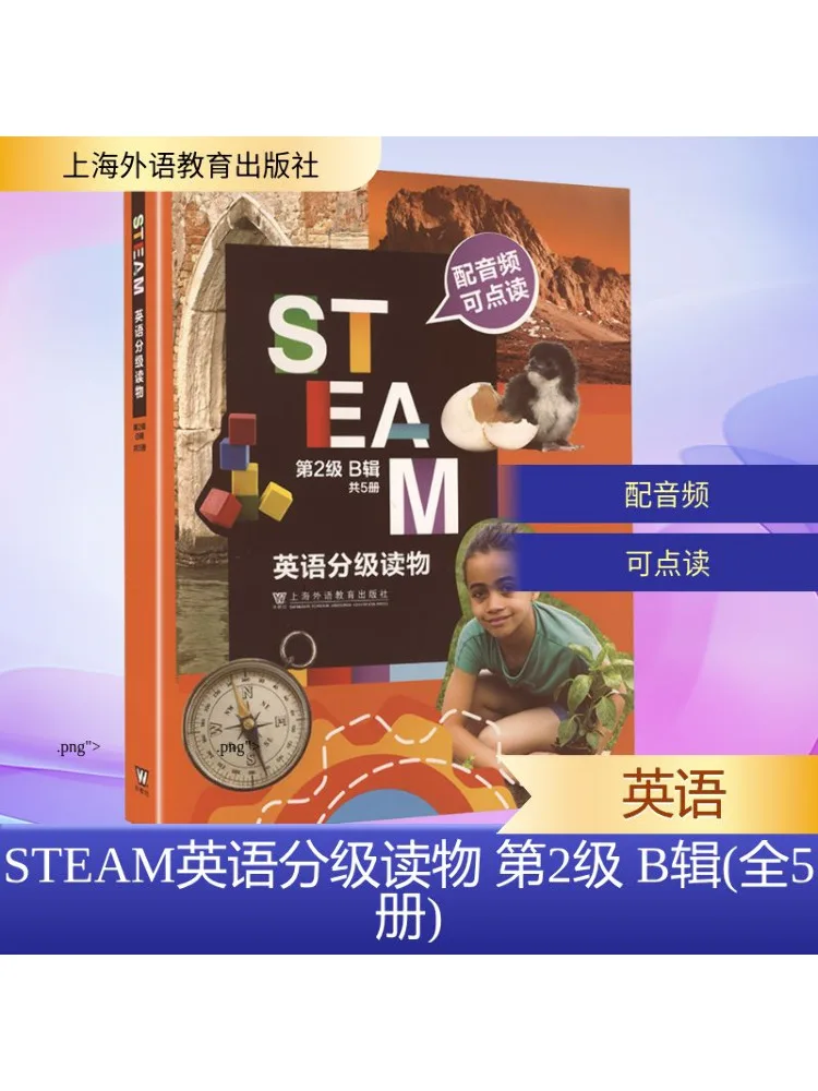 

Book-Winshare Steam, английские классные читатели, уровень 2, серия B, полный, 5 томов