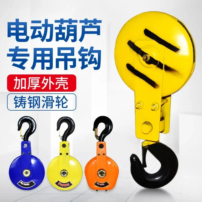 Wire rope electric hoist hook lower hook lifting pulley crane driving accessories 1/2/3/5 tons