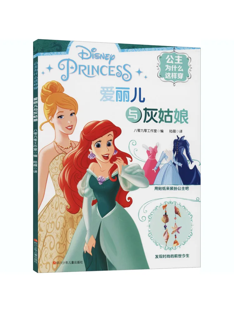 

Книга-Winshare Ариэль и Золушка