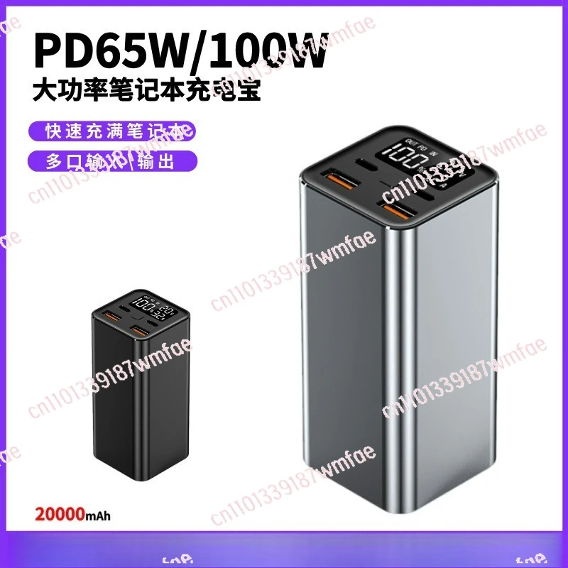 

Fast charging PD65W ultra-high power notebook power bank 20000mAh aluminum alloy mobile power supply