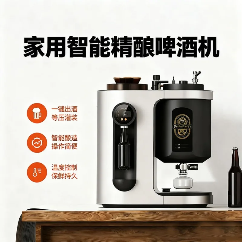 

Intelligent small craft beer machine DIY integrated brewing household commercial