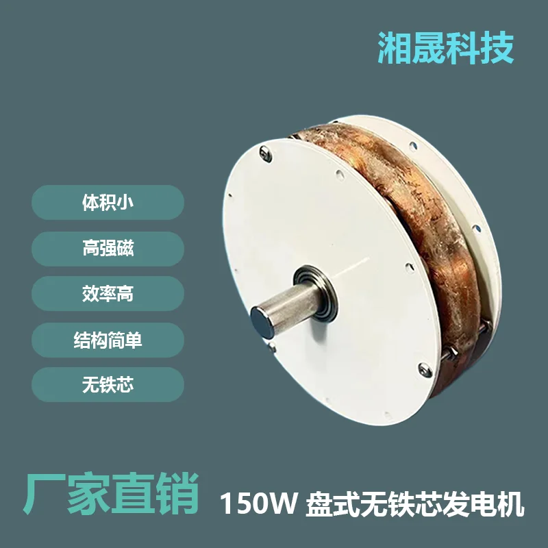 Miniature Disc Coreless 150W Generator Three-phase AC Permanent Magnet Brushless