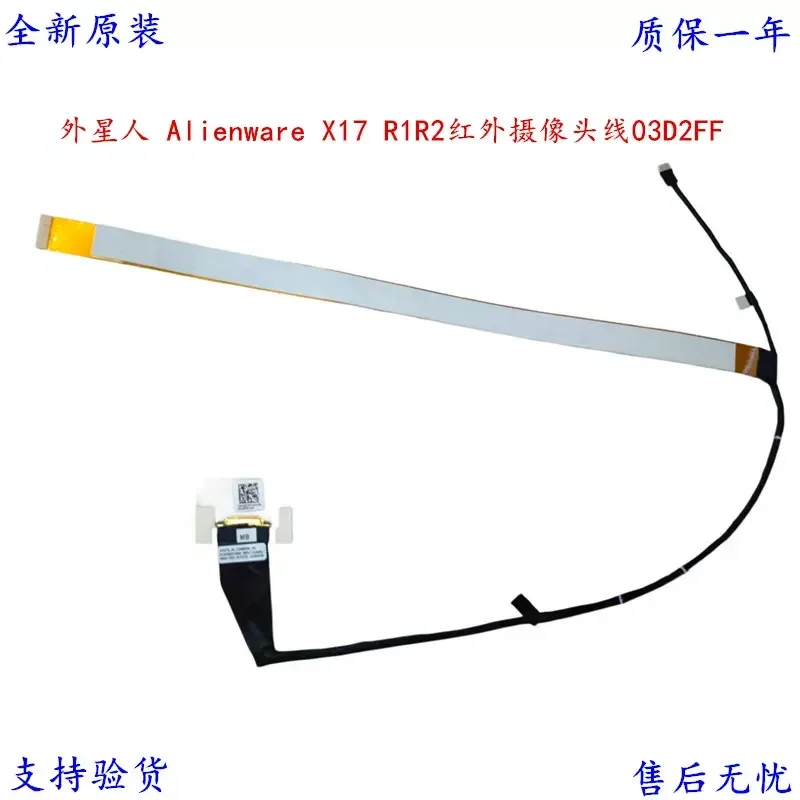 For Dell Alienware X17 R1 R2 IR camera cable DC02003TB00 03D2FF