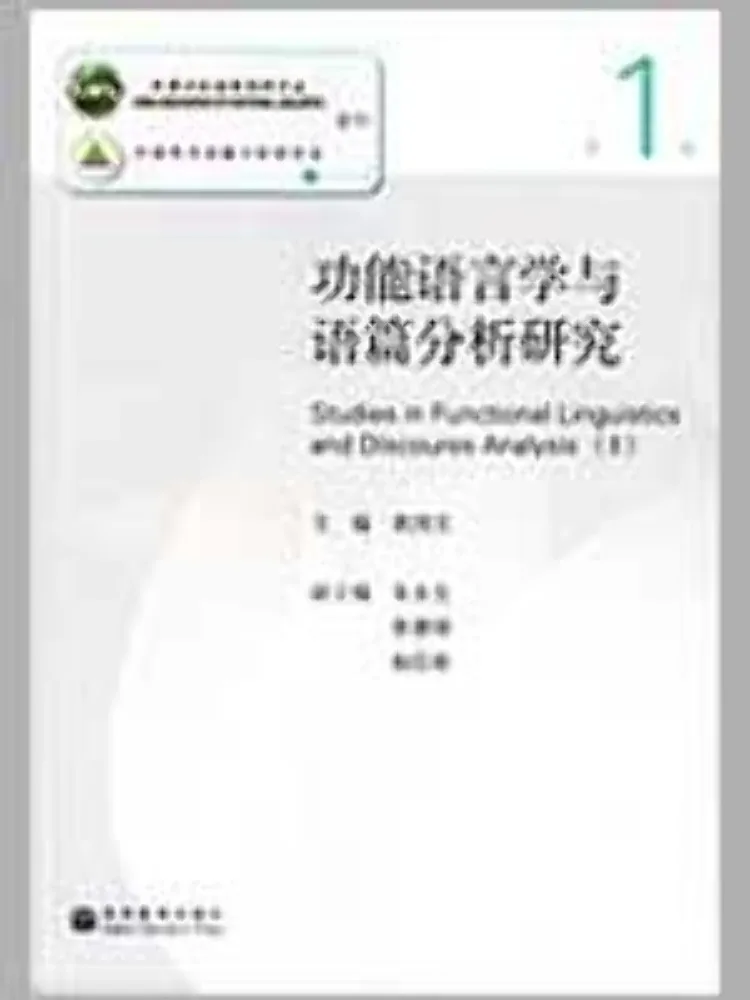 

Серия исследований по функциональной лингвистике и анализу дискурса Book-Winshare