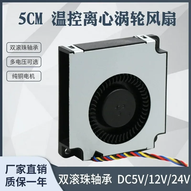Temperature Control 5010 5CM 5V/12V/24V Centrifugal Turbine Fan for Tesla Graphics Card Active Cooling