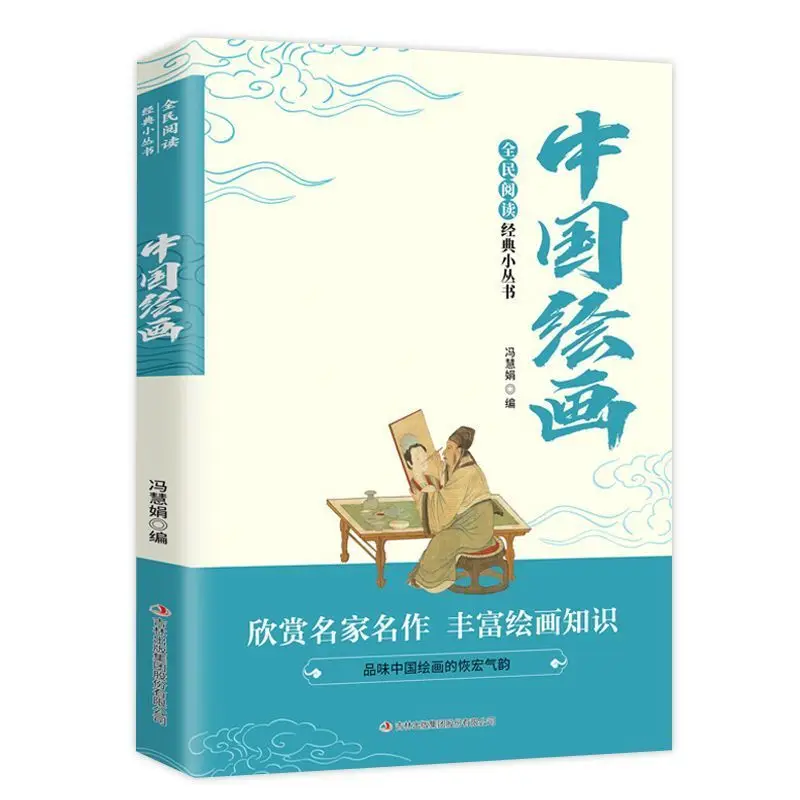 Chinese Painting Oriental Traditional Art Appreciation Book Classic Ancient Masterpieces Art Knowledge Popular Reading Guide
